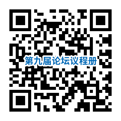 第九届会议手册.png 第九届会议手册.png